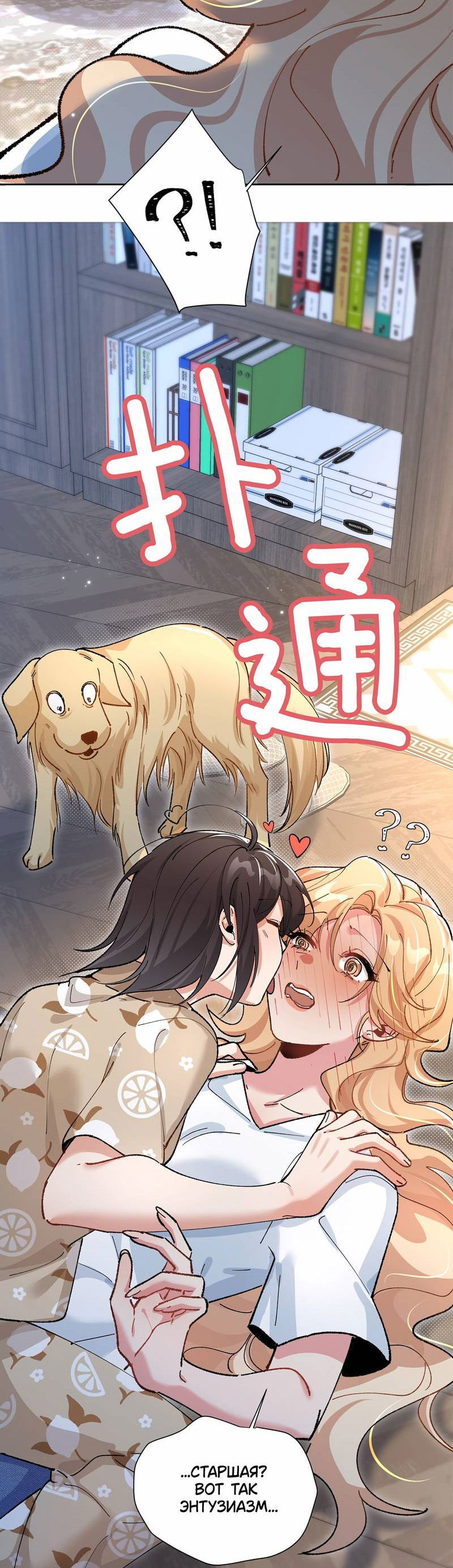 Манга Дрожа, убегаю от тебя - Глава 20.1 Страница 14