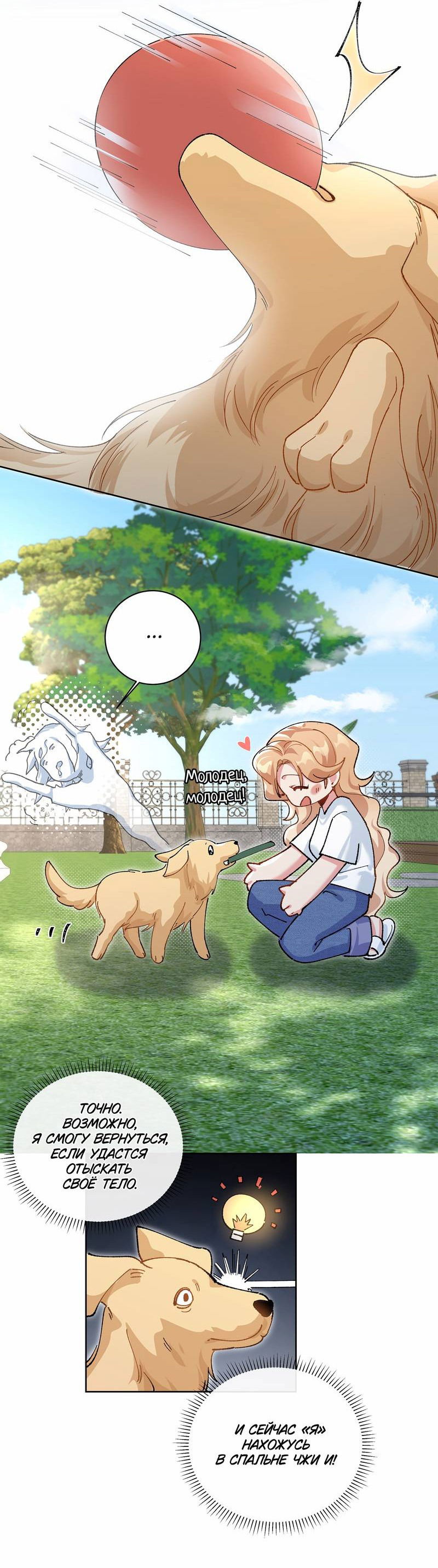 Манга Дрожа, убегаю от тебя - Глава 20.1 Страница 10