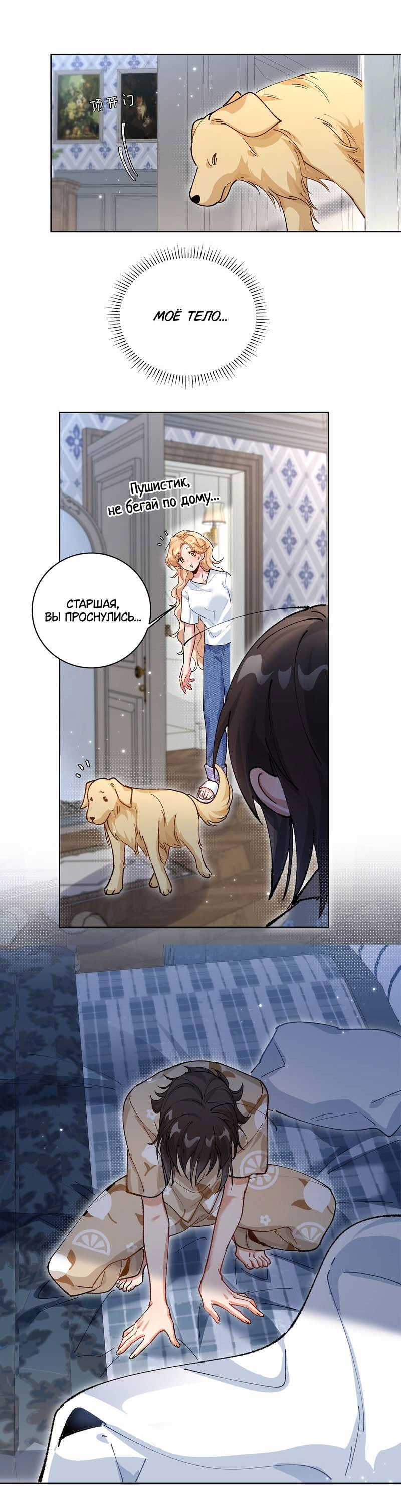 Манга Дрожа, убегаю от тебя - Глава 20.1 Страница 12