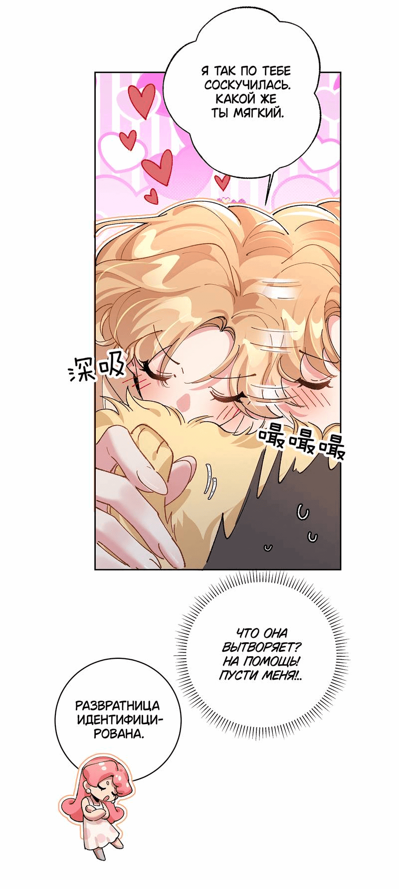 Манга Дрожа, убегаю от тебя - Глава 20.1 Страница 3