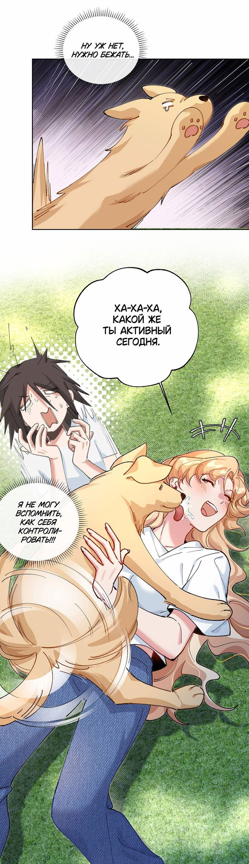 Манга Дрожа, убегаю от тебя - Глава 20.1 Страница 7
