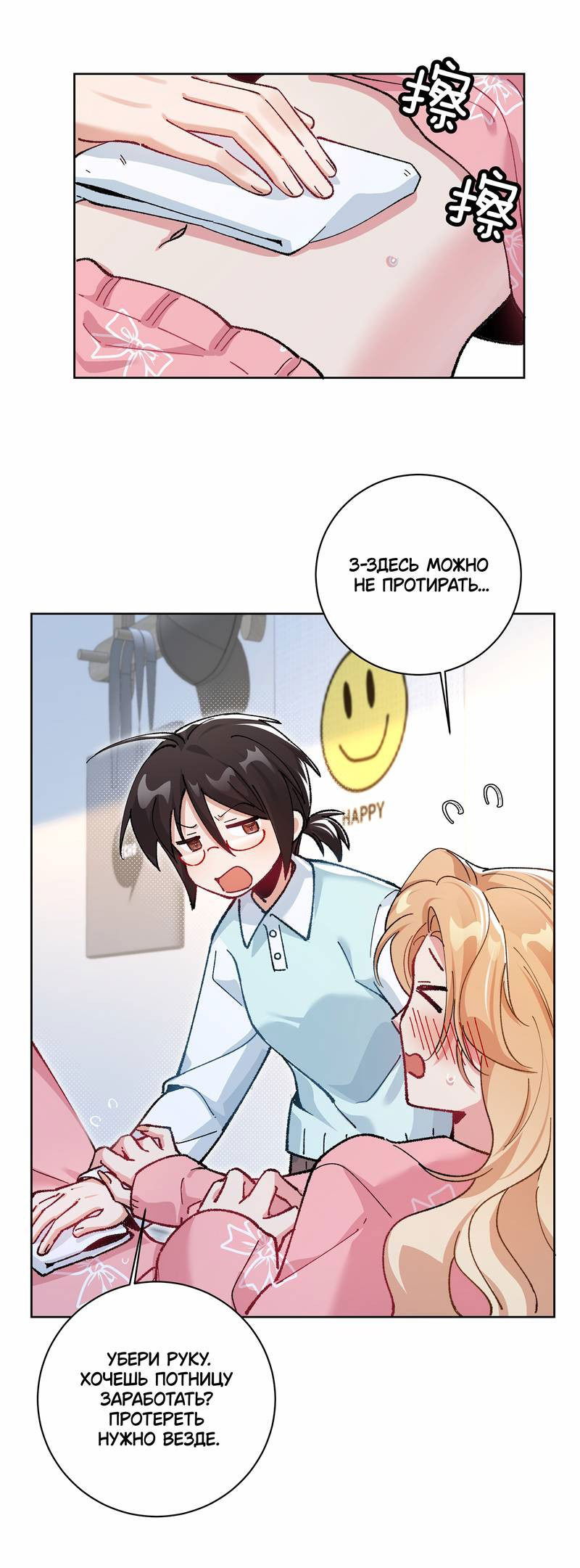 Манга Дрожа, убегаю от тебя - Глава 22 Страница 38