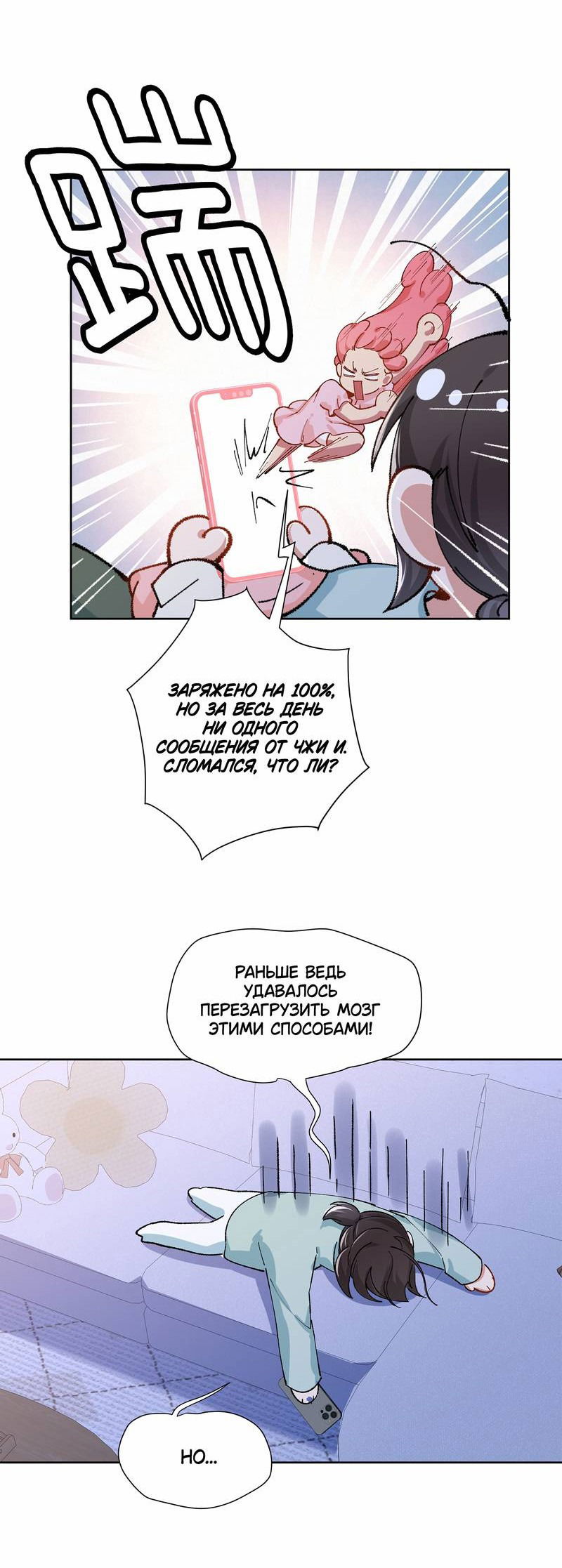 Манга Дрожа, убегаю от тебя - Глава 22 Страница 6