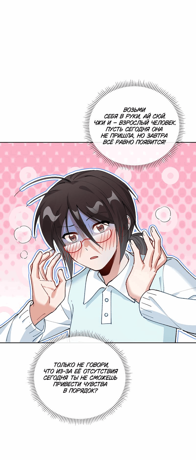 Манга Дрожа, убегаю от тебя - Глава 22 Страница 15