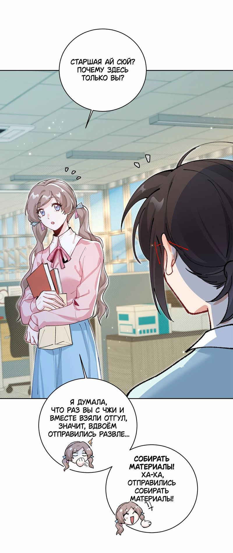 Манга Дрожа, убегаю от тебя - Глава 22 Страница 11