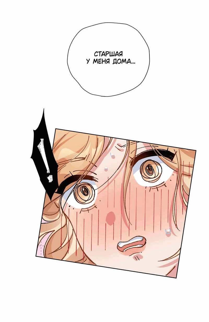 Манга Дрожа, убегаю от тебя - Глава 22 Страница 24