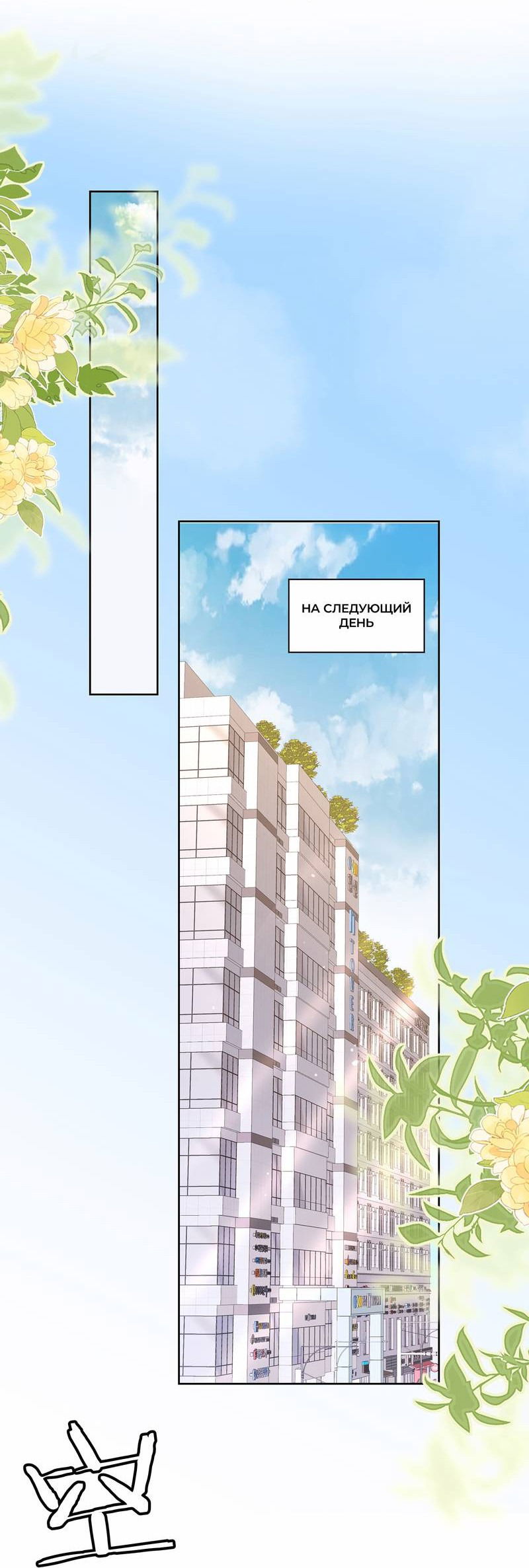 Манга Дрожа, убегаю от тебя - Глава 22 Страница 8