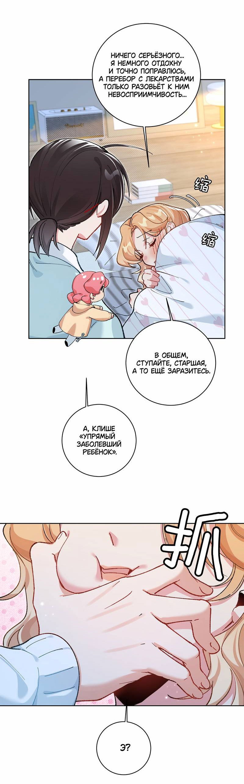 Манга Дрожа, убегаю от тебя - Глава 22 Страница 30