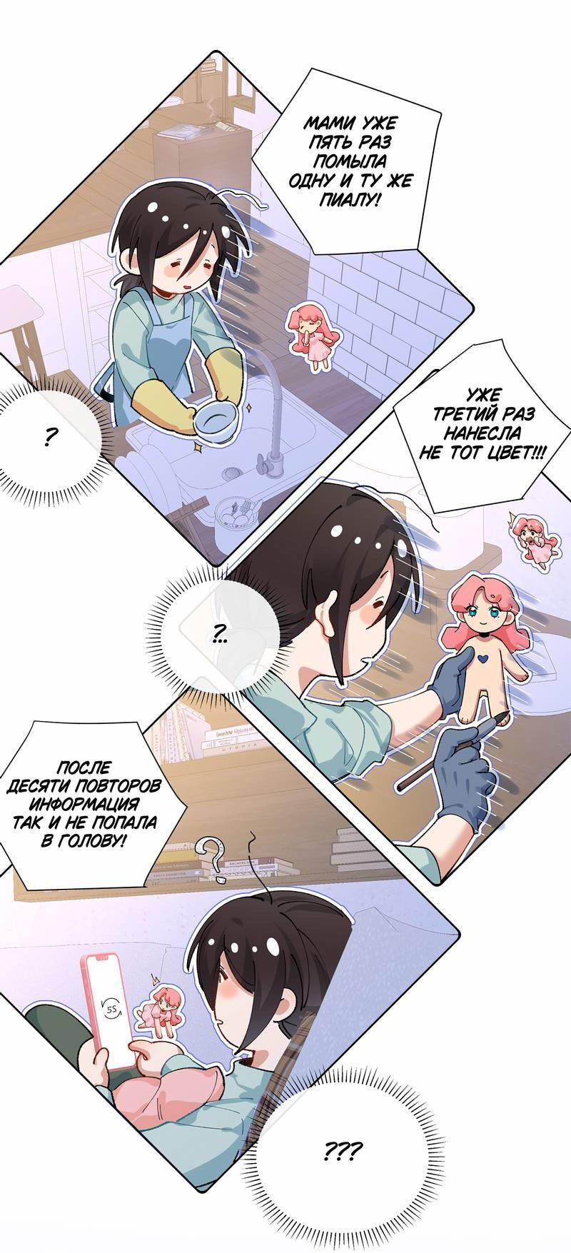 Манга Дрожа, убегаю от тебя - Глава 22 Страница 7