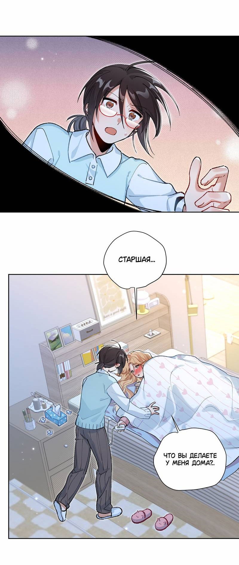 Манга Дрожа, убегаю от тебя - Глава 22 Страница 23