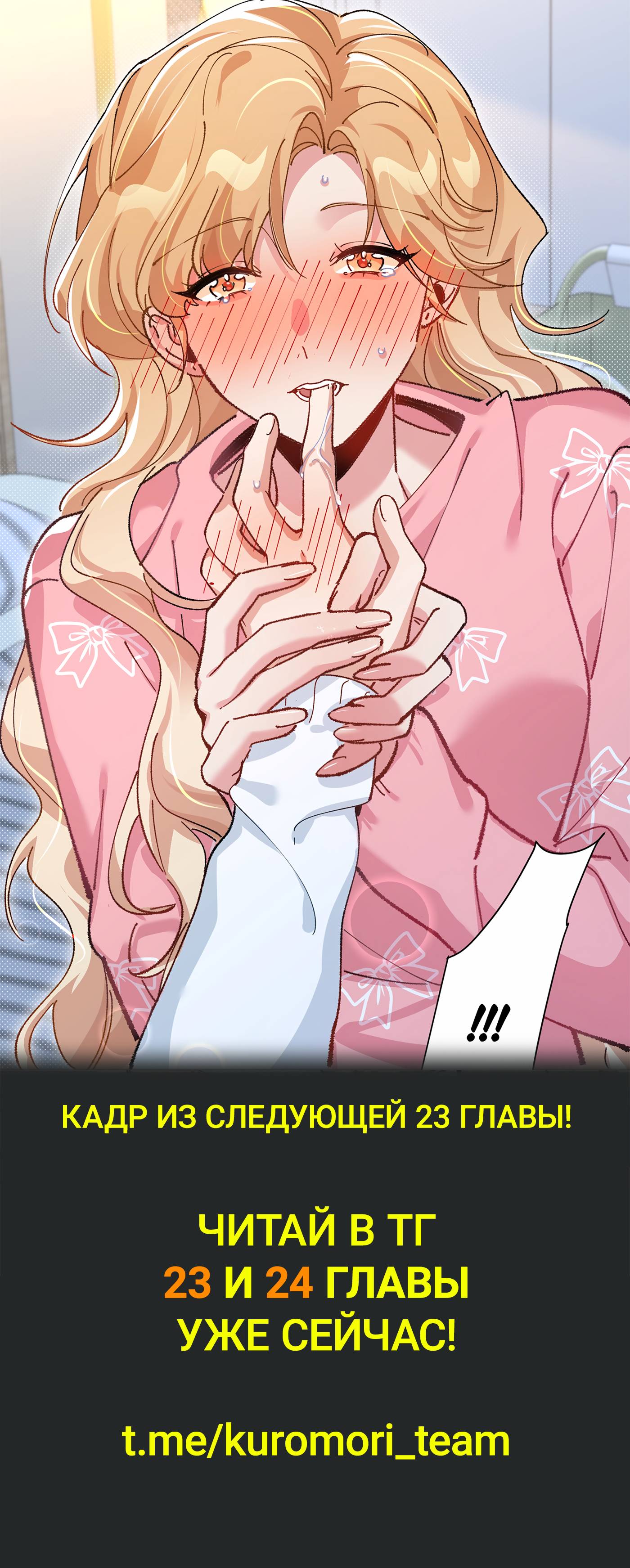 Манга Дрожа, убегаю от тебя - Глава 22 Страница 42