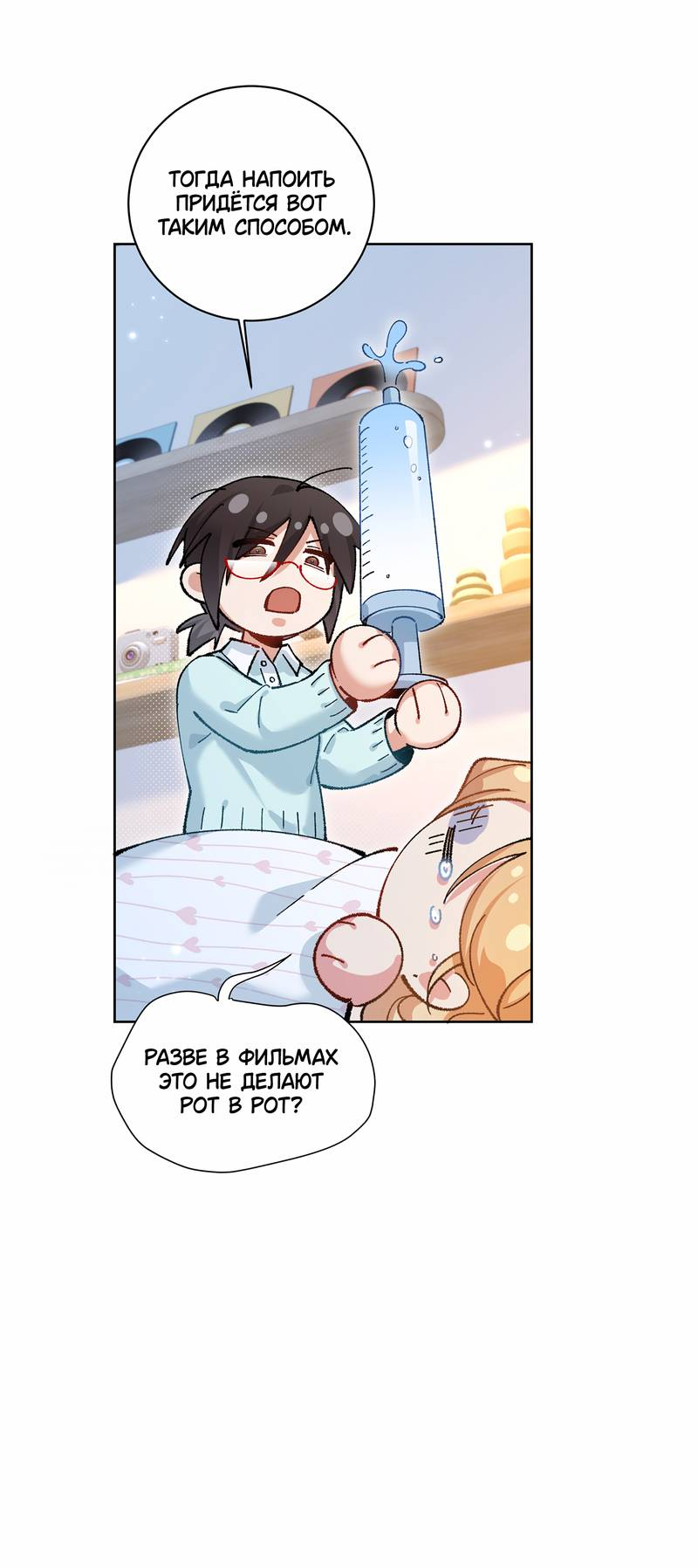 Манга Дрожа, убегаю от тебя - Глава 22 Страница 37