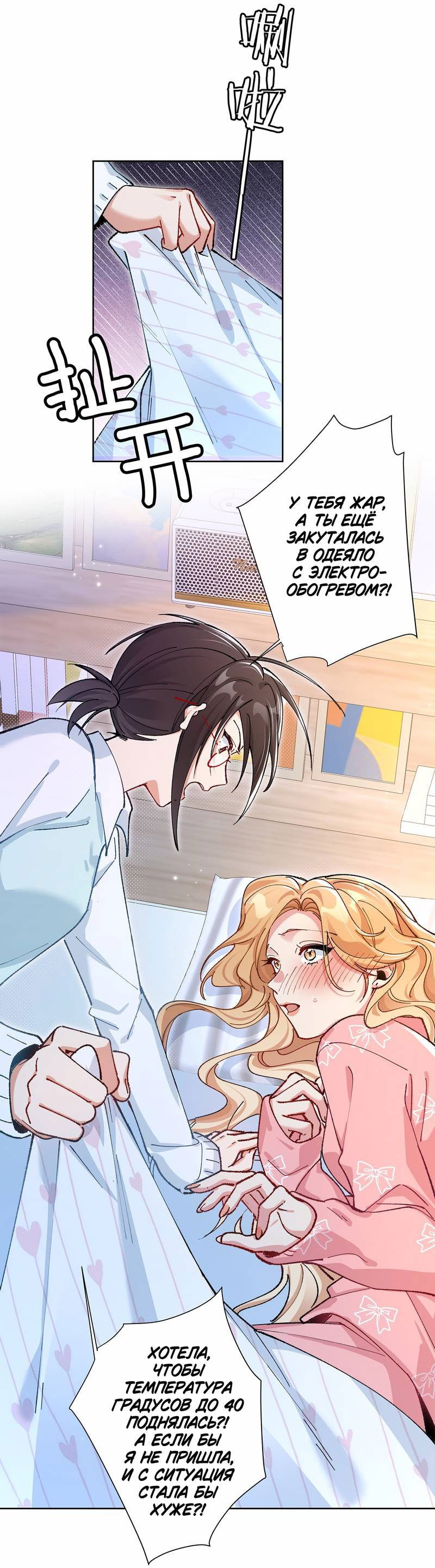 Манга Дрожа, убегаю от тебя - Глава 22 Страница 26