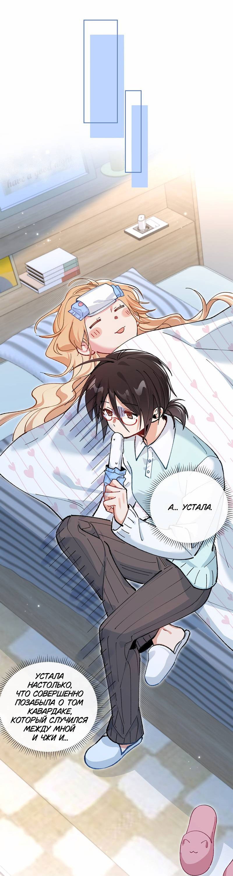 Манга Дрожа, убегаю от тебя - Глава 22 Страница 39