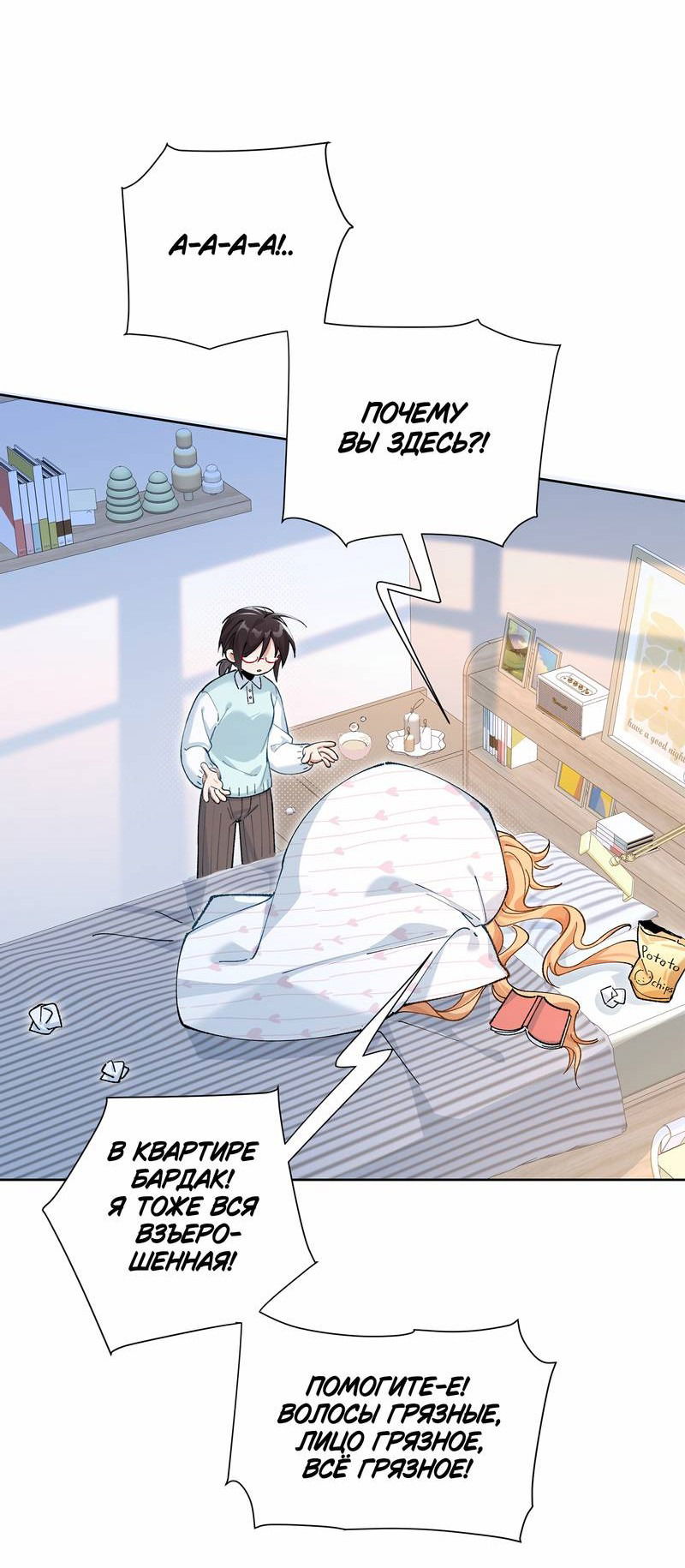 Манга Дрожа, убегаю от тебя - Глава 22 Страница 25