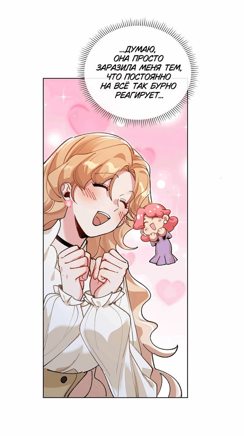 Манга Дрожа, убегаю от тебя - Глава 22 Страница 3