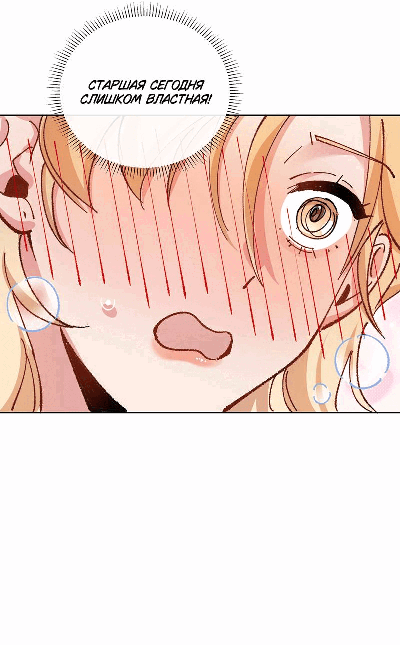 Манга Дрожа, убегаю от тебя - Глава 22 Страница 34