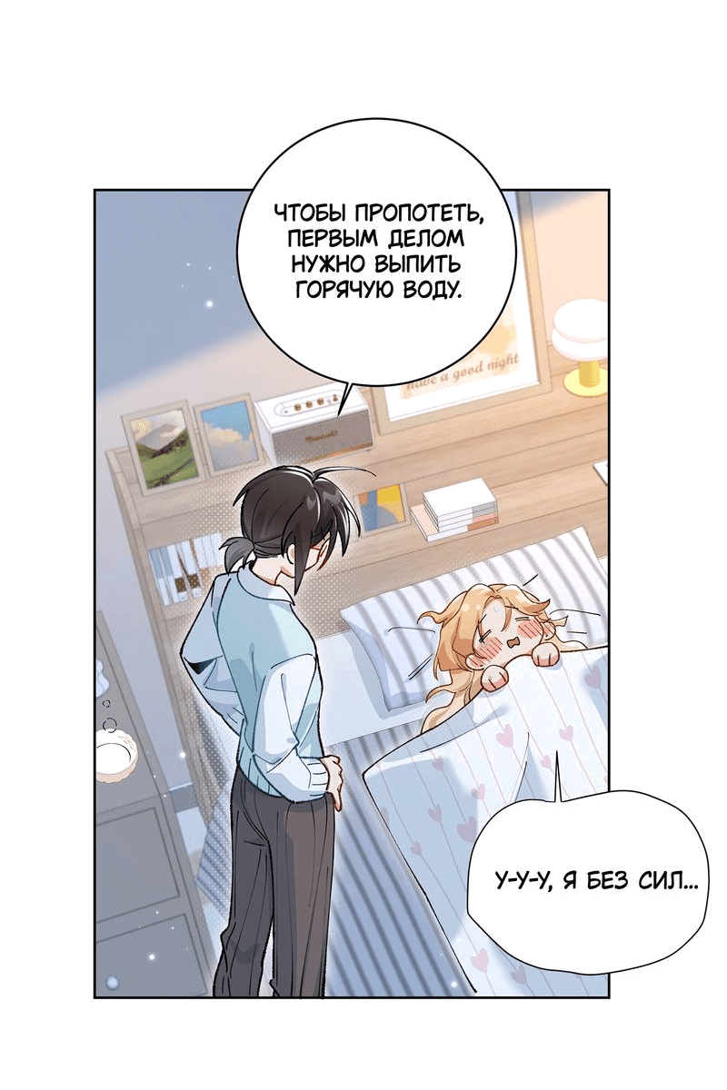 Манга Дрожа, убегаю от тебя - Глава 22 Страница 36