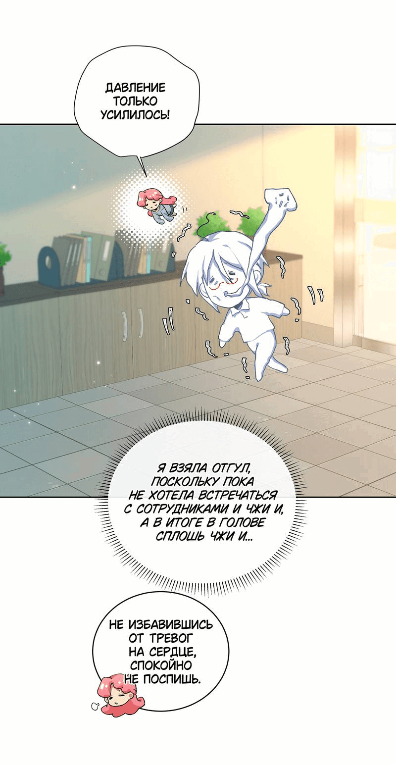 Манга Дрожа, убегаю от тебя - Глава 22 Страница 10