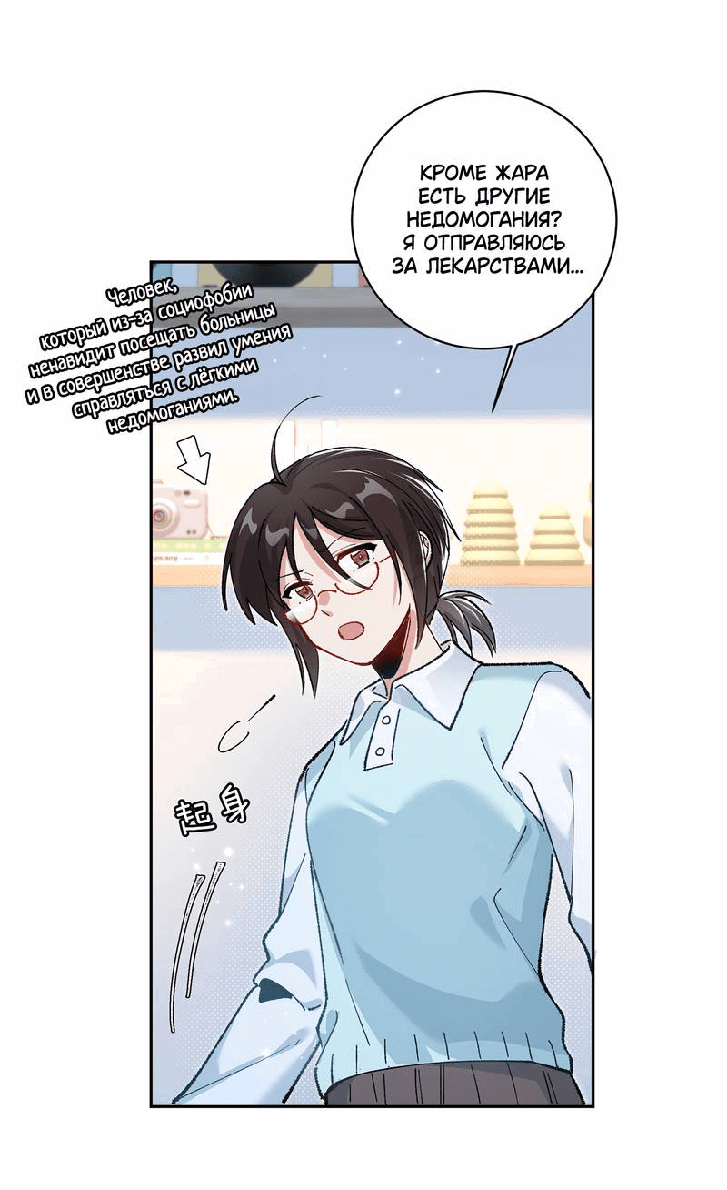 Манга Дрожа, убегаю от тебя - Глава 22 Страница 29