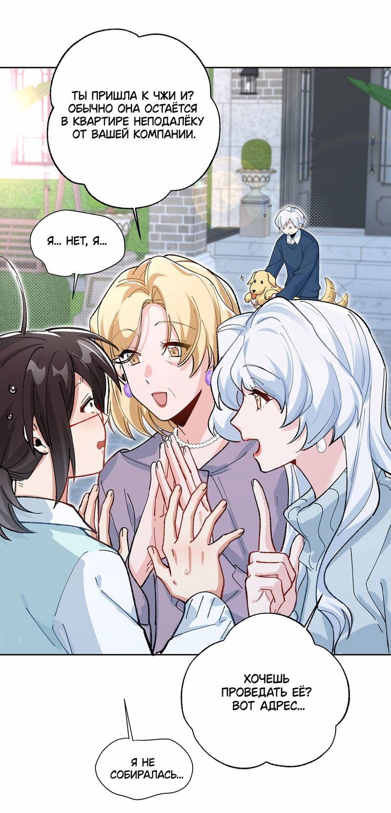 Манга Дрожа, убегаю от тебя - Глава 22 Страница 17