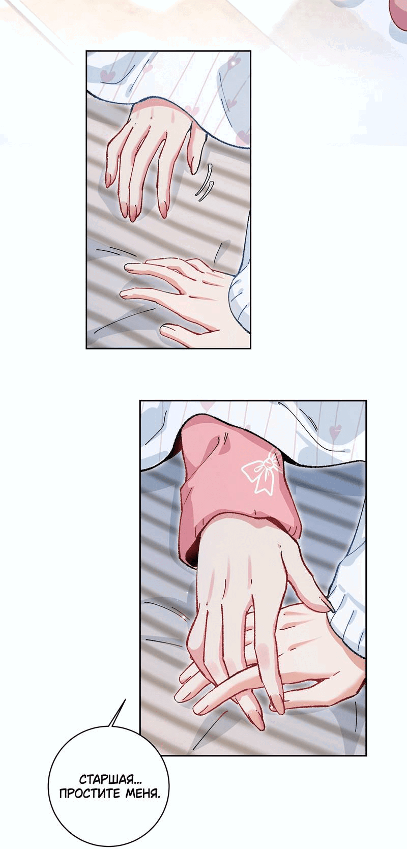 Манга Дрожа, убегаю от тебя - Глава 22 Страница 40