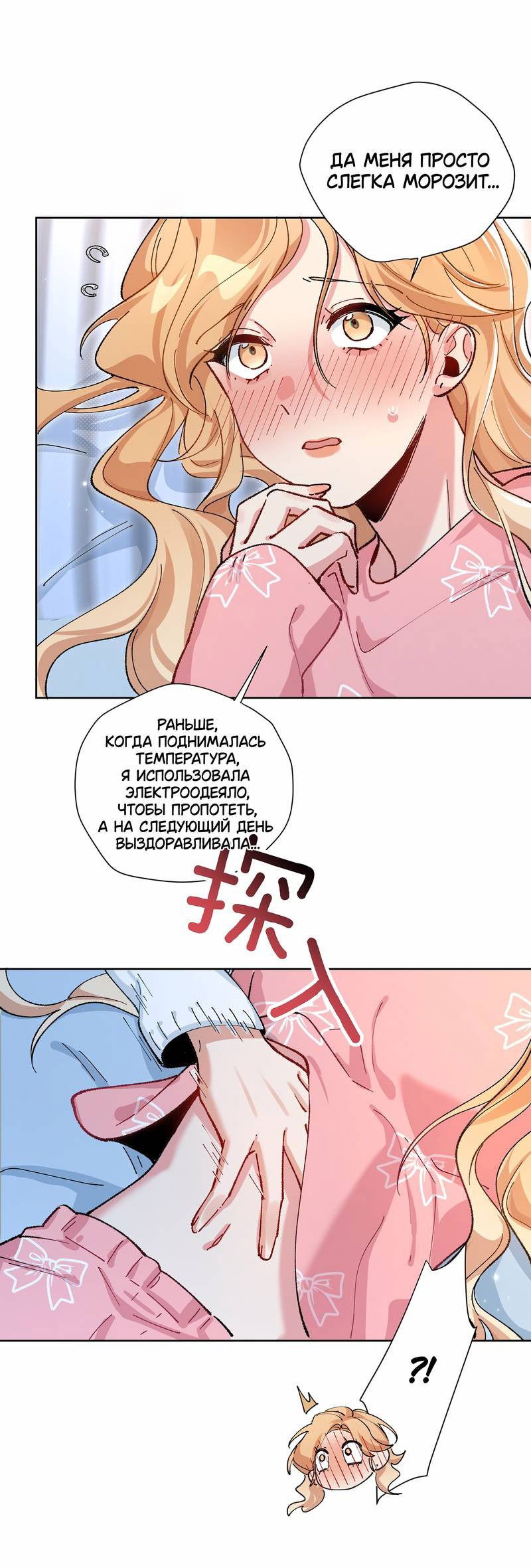 Манга Дрожа, убегаю от тебя - Глава 22 Страница 27