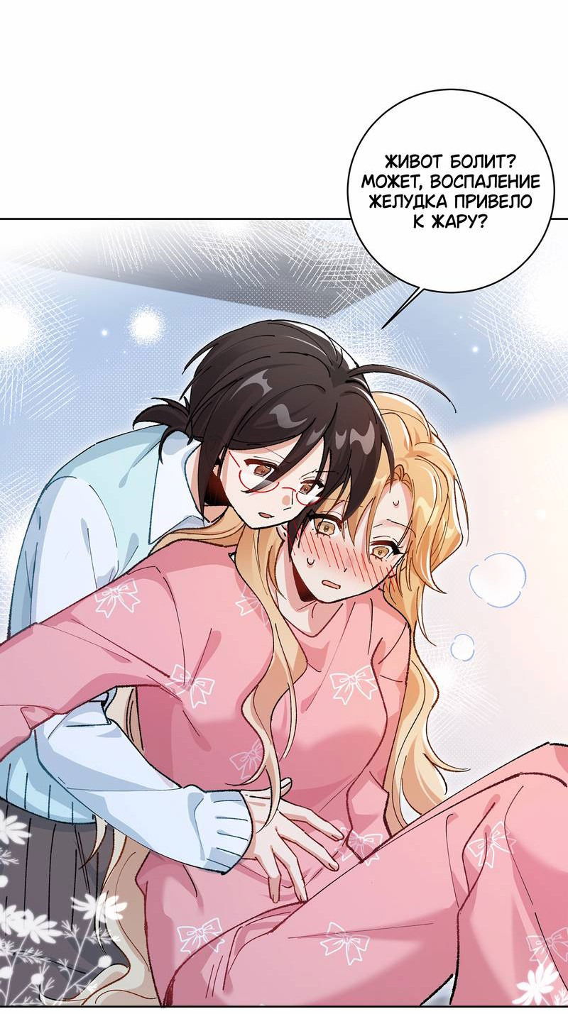 Манга Дрожа, убегаю от тебя - Глава 22 Страница 33