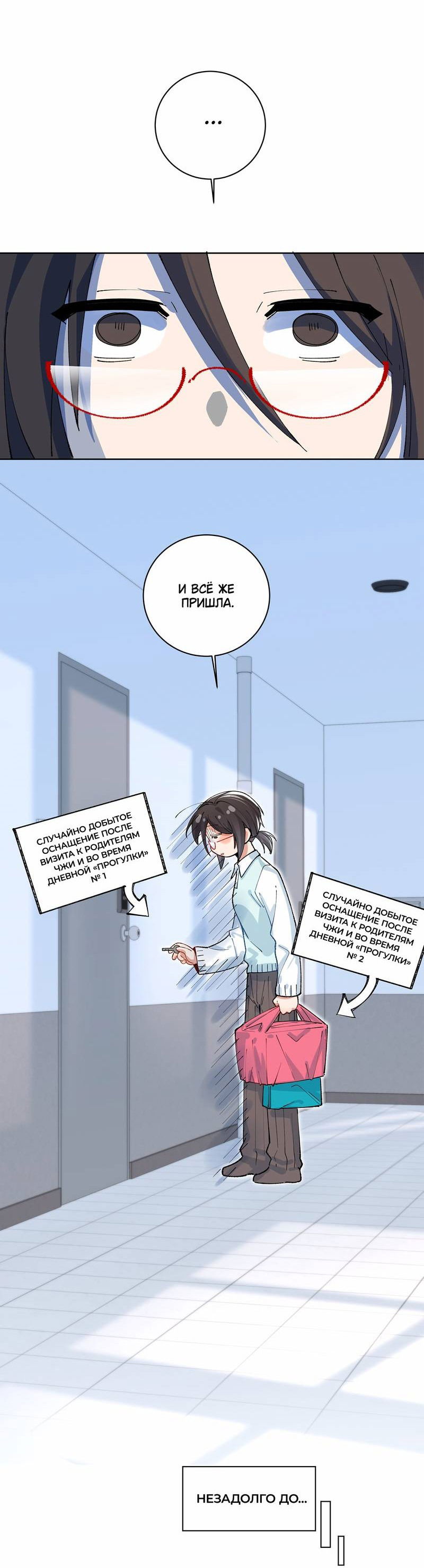 Манга Дрожа, убегаю от тебя - Глава 22 Страница 16