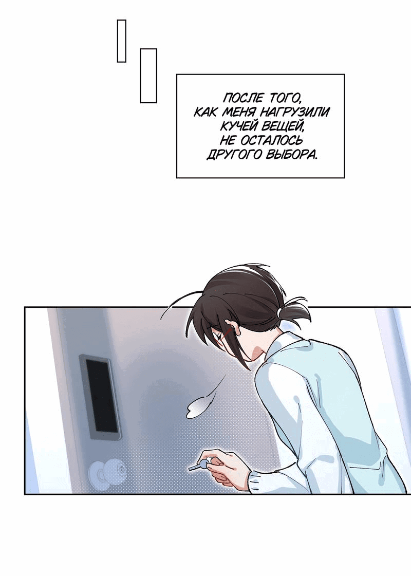 Манга Дрожа, убегаю от тебя - Глава 22 Страница 19