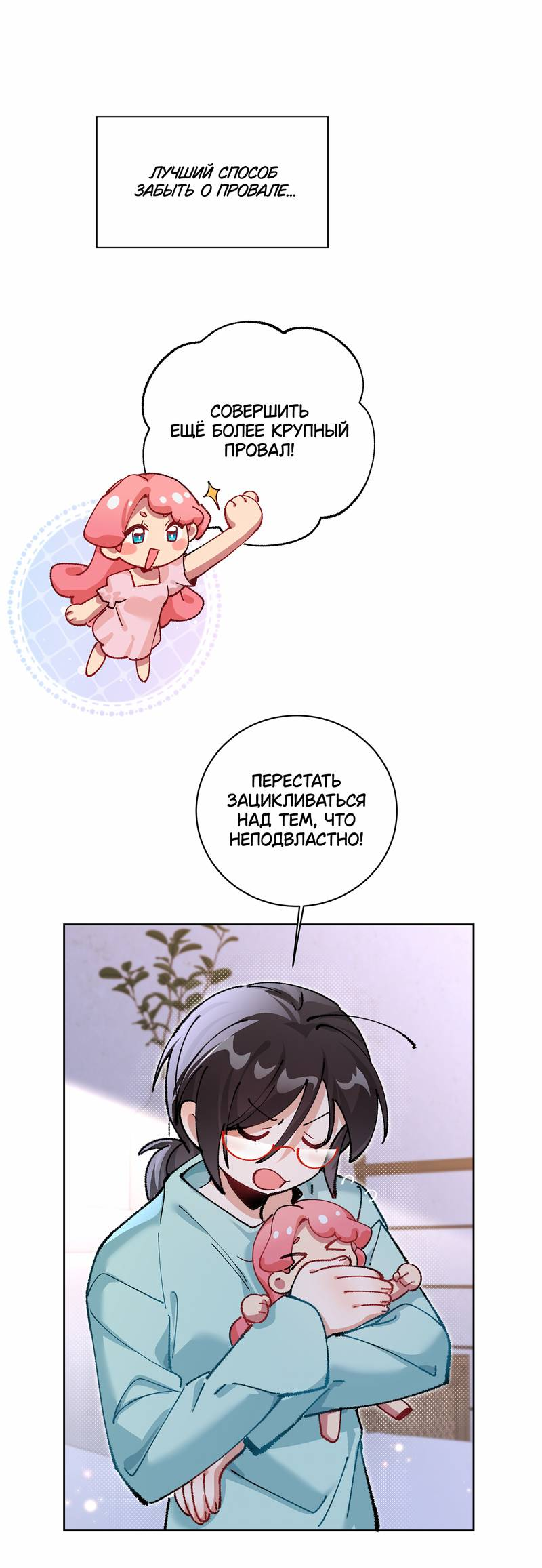 Манга Дрожа, убегаю от тебя - Глава 22 Страница 1