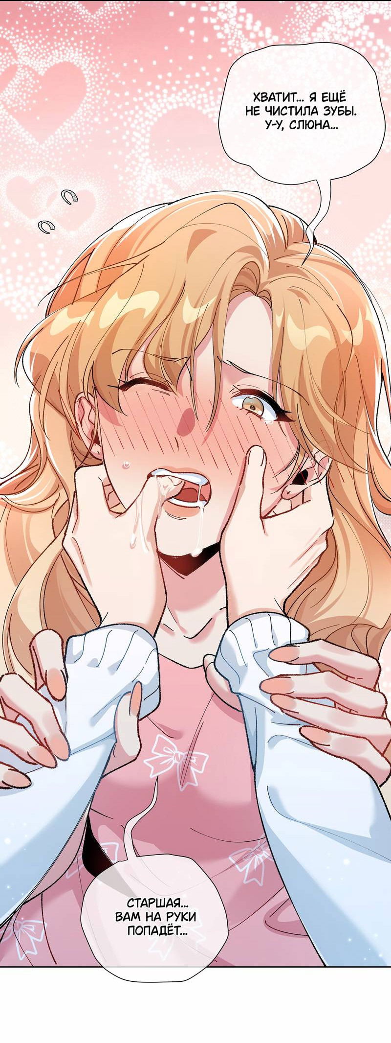 Манга Дрожа, убегаю от тебя - Глава 22 Страница 32