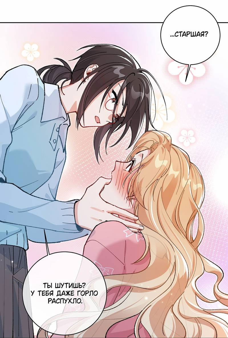 Манга Дрожа, убегаю от тебя - Глава 22 Страница 31