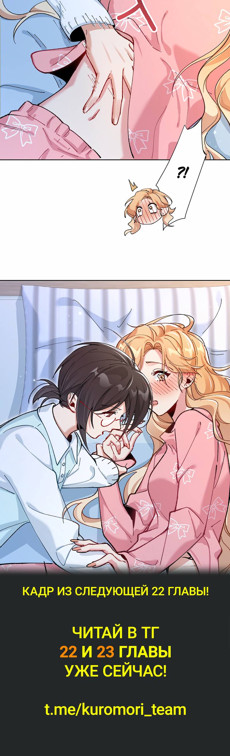 Манга Дрожа, убегаю от тебя - Глава 21 Страница 32