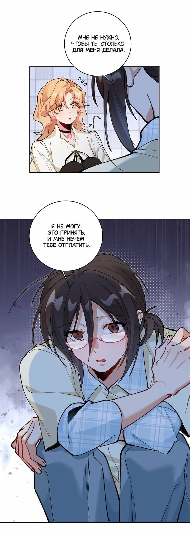 Манга Дрожа, убегаю от тебя - Глава 21 Страница 23