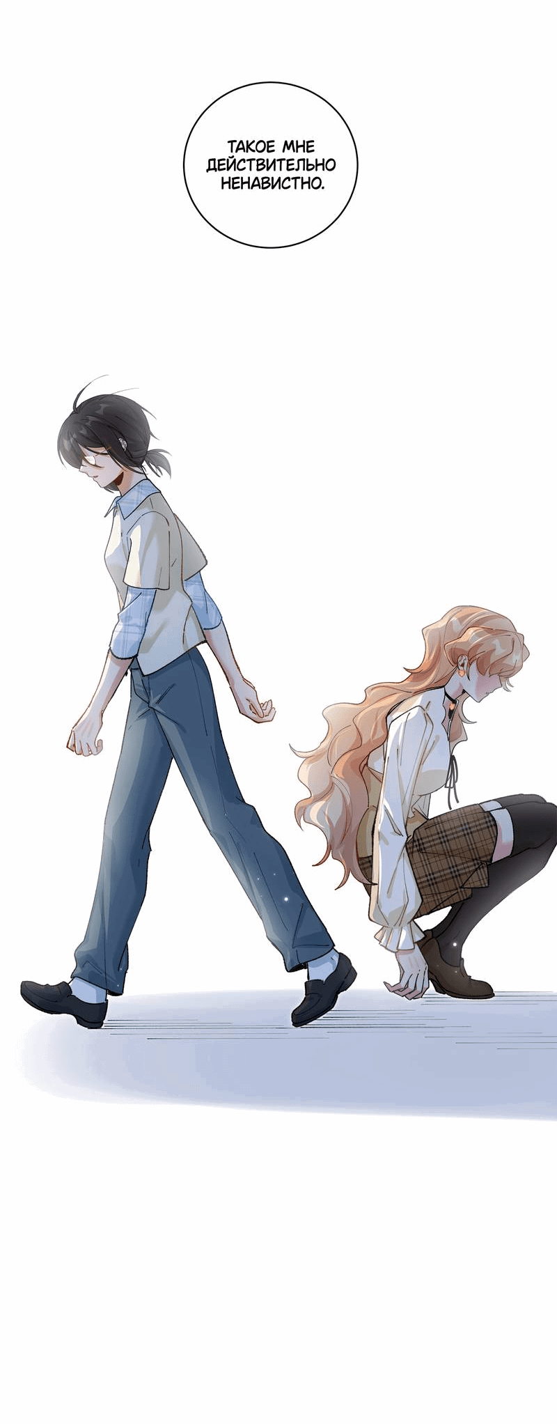 Манга Дрожа, убегаю от тебя - Глава 21 Страница 26