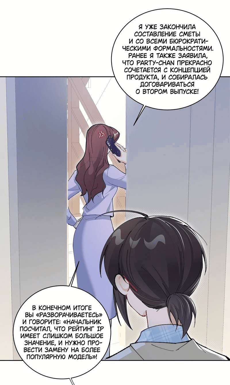 Манга Дрожа, убегаю от тебя - Глава 21 Страница 13