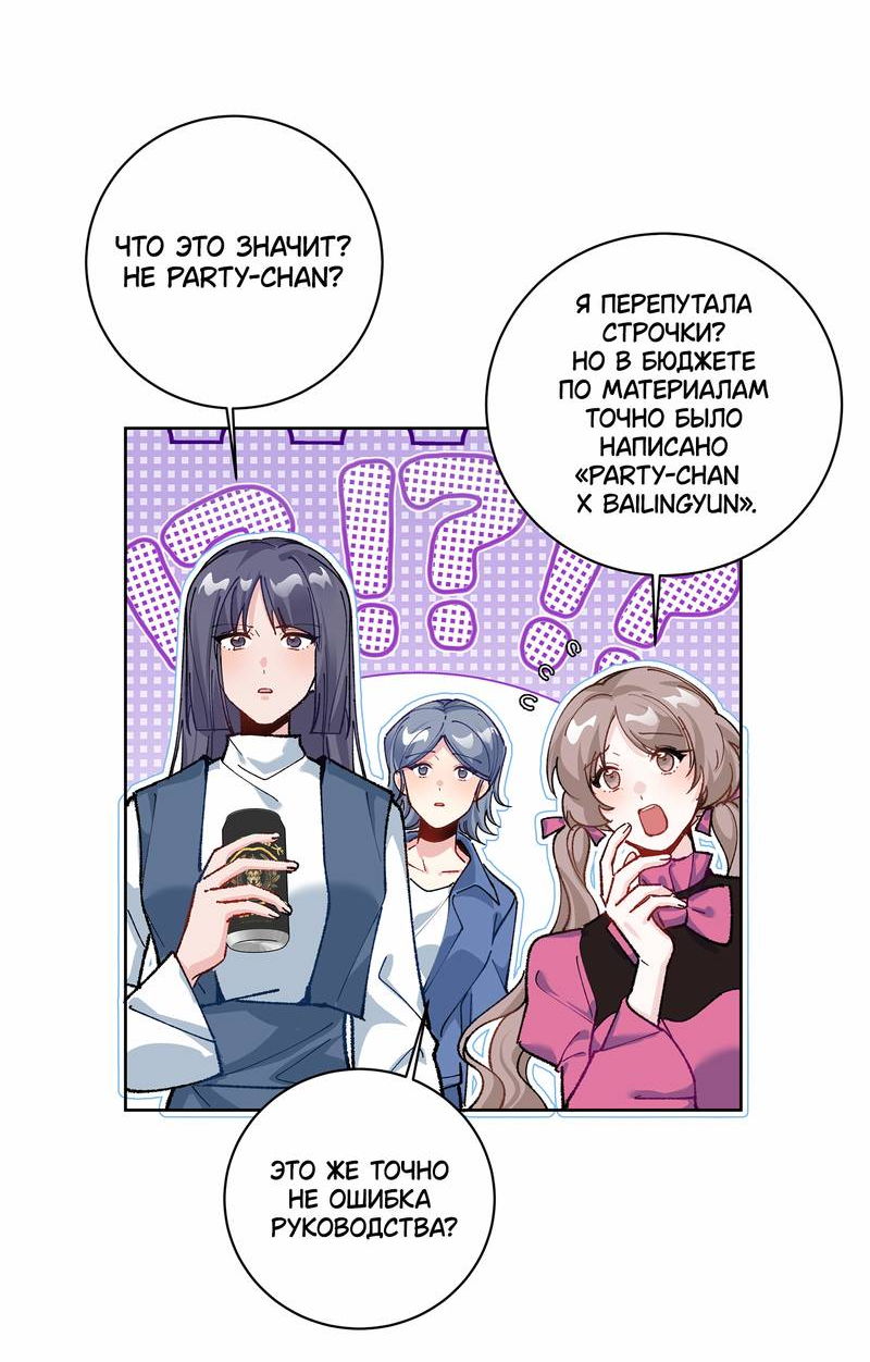 Манга Дрожа, убегаю от тебя - Глава 21 Страница 2