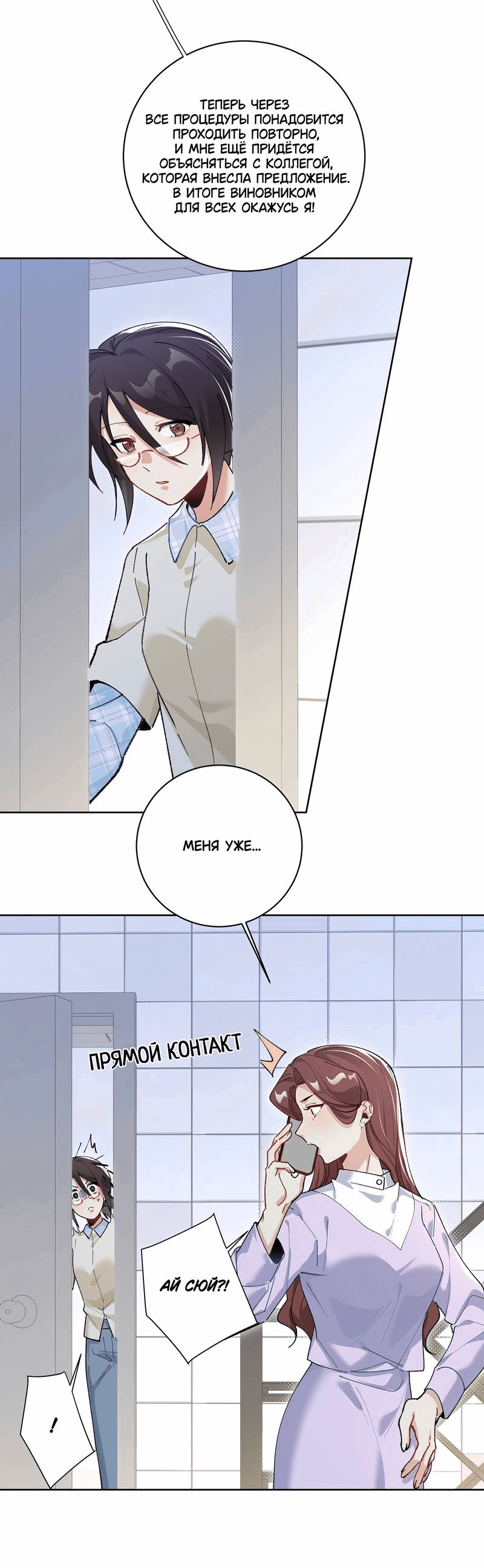 Манга Дрожа, убегаю от тебя - Глава 21 Страница 14