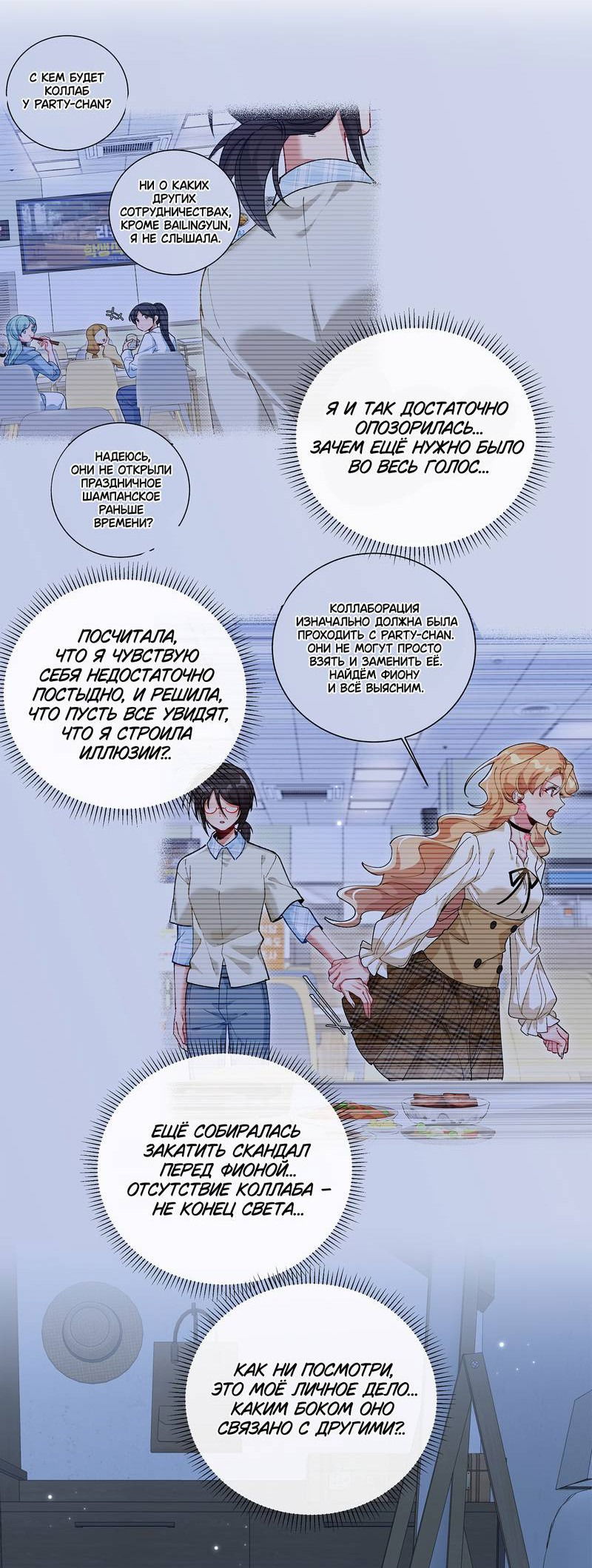 Манга Дрожа, убегаю от тебя - Глава 21 Страница 29