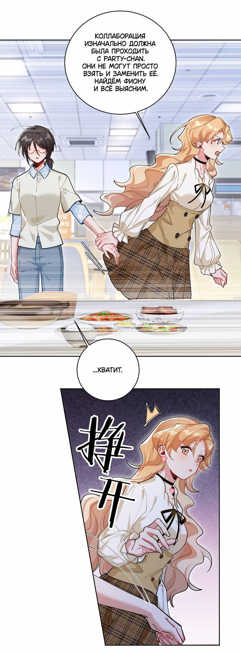 Манга Дрожа, убегаю от тебя - Глава 21 Страница 7