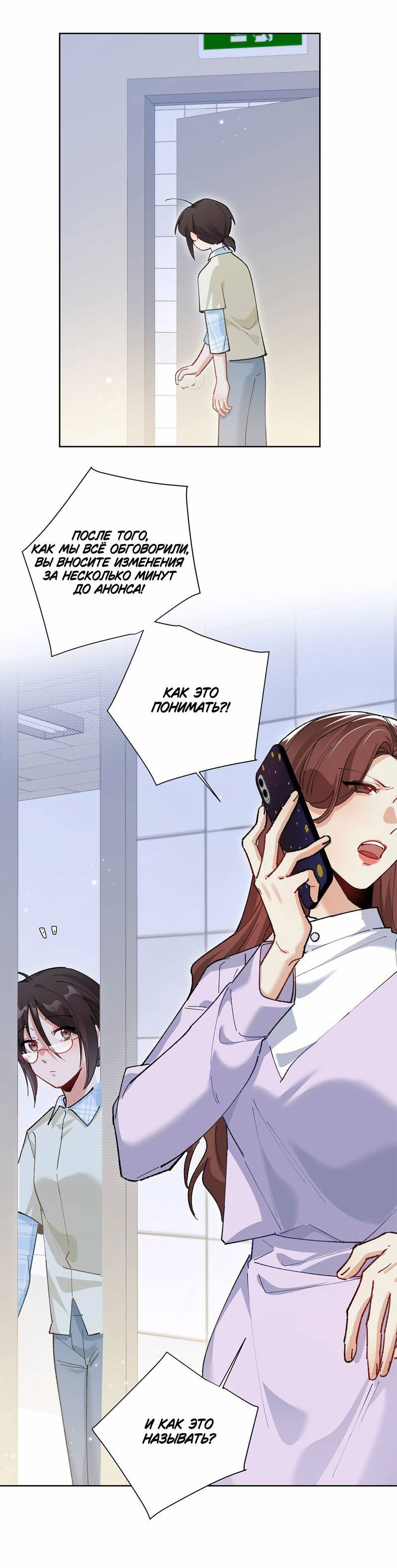 Манга Дрожа, убегаю от тебя - Глава 21 Страница 12