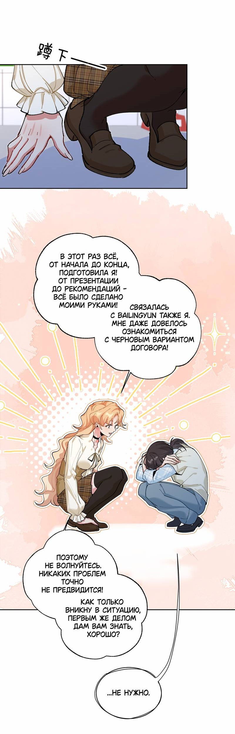 Манга Дрожа, убегаю от тебя - Глава 21 Страница 22