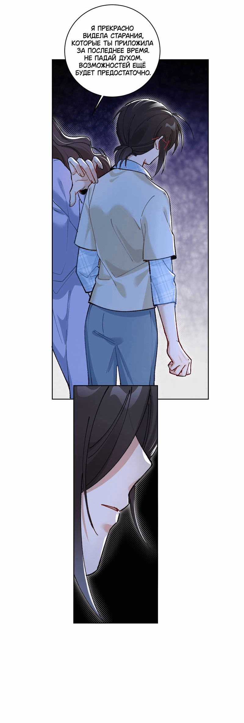 Манга Дрожа, убегаю от тебя - Глава 21 Страница 16