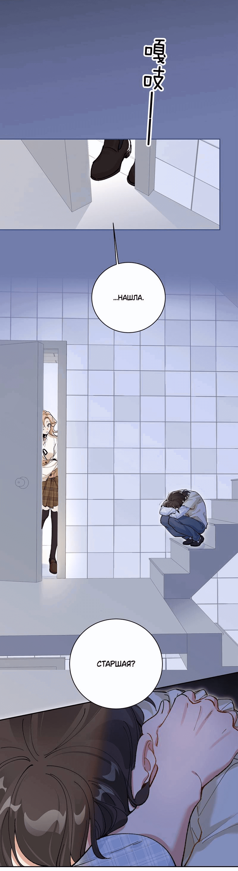 Манга Дрожа, убегаю от тебя - Глава 21 Страница 20