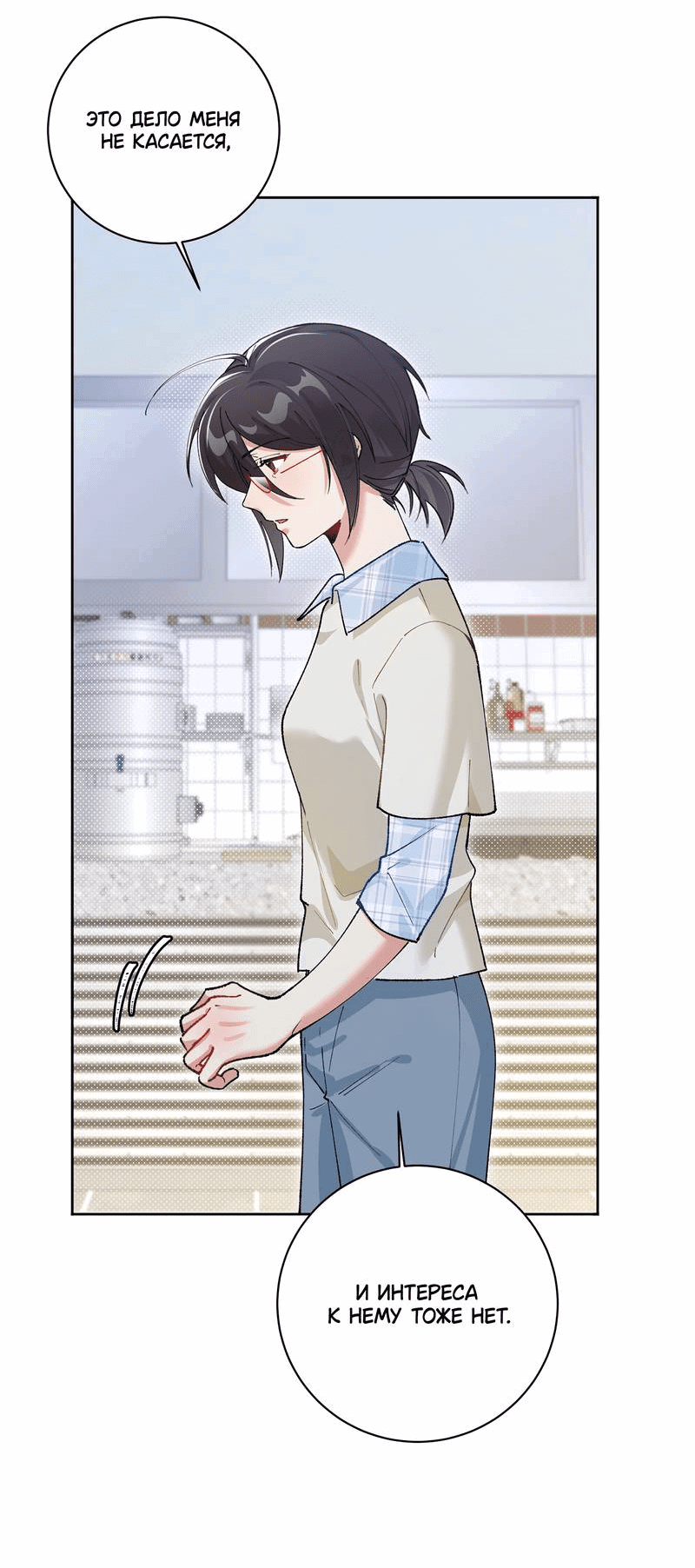 Манга Дрожа, убегаю от тебя - Глава 21 Страница 8