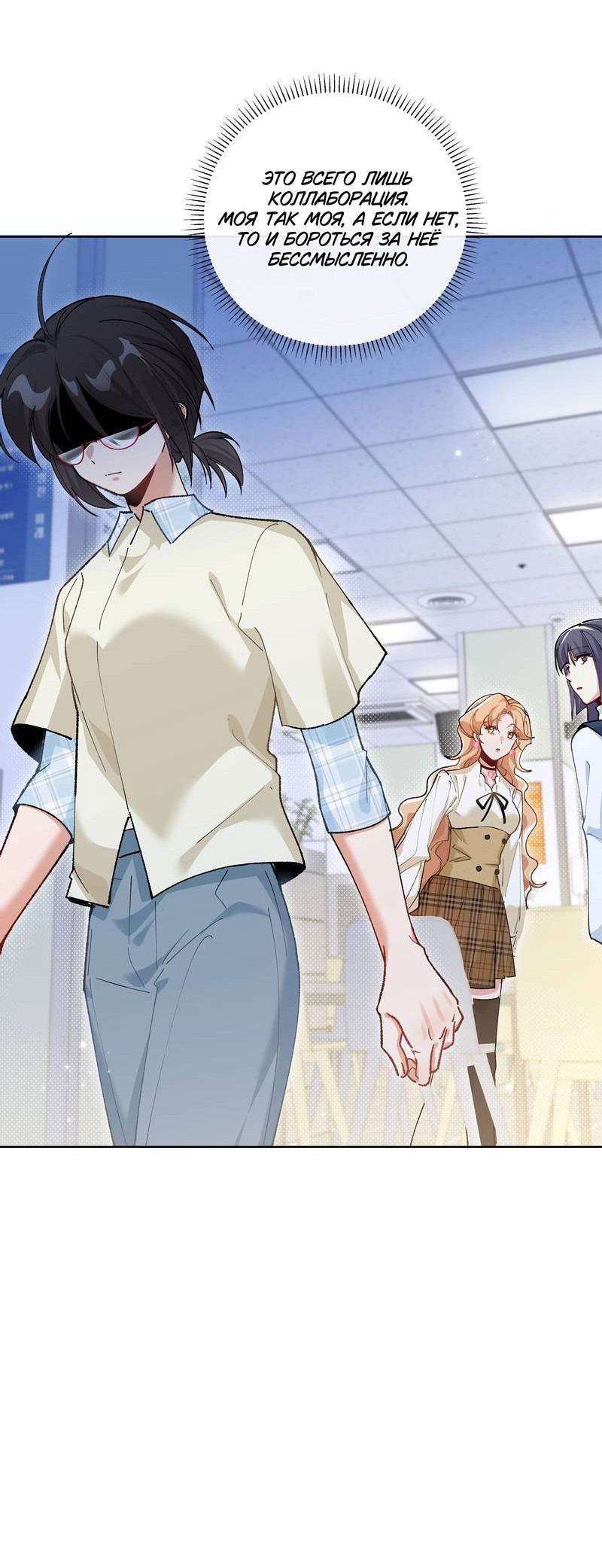 Манга Дрожа, убегаю от тебя - Глава 21 Страница 10