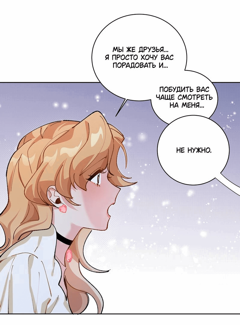 Манга Дрожа, убегаю от тебя - Глава 21 Страница 24