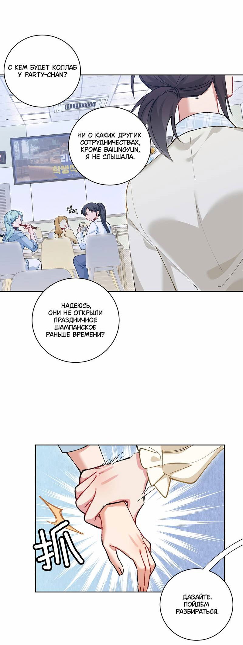 Манга Дрожа, убегаю от тебя - Глава 21 Страница 6