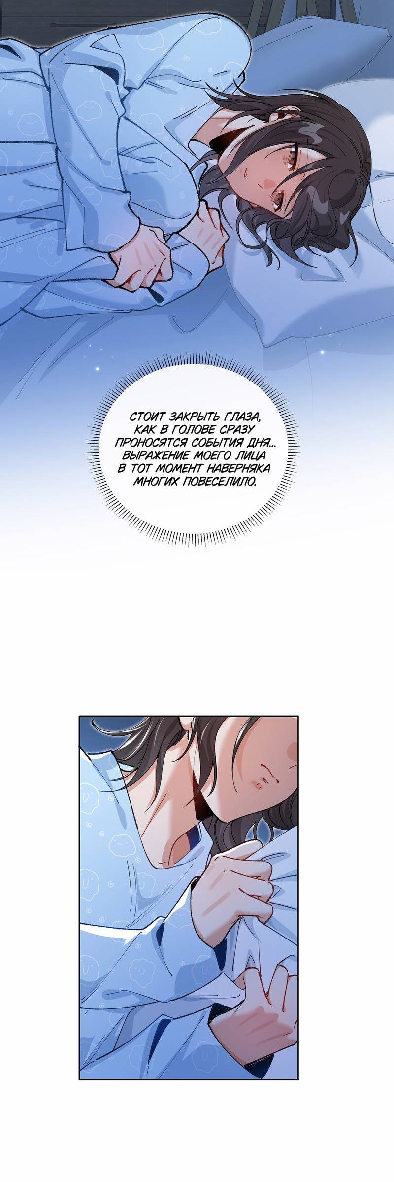 Манга Дрожа, убегаю от тебя - Глава 21 Страница 30